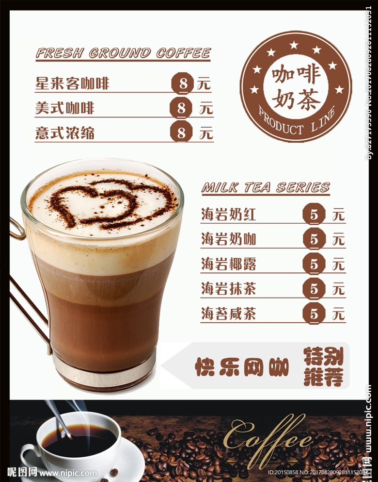 咖啡奶茶灯箱片