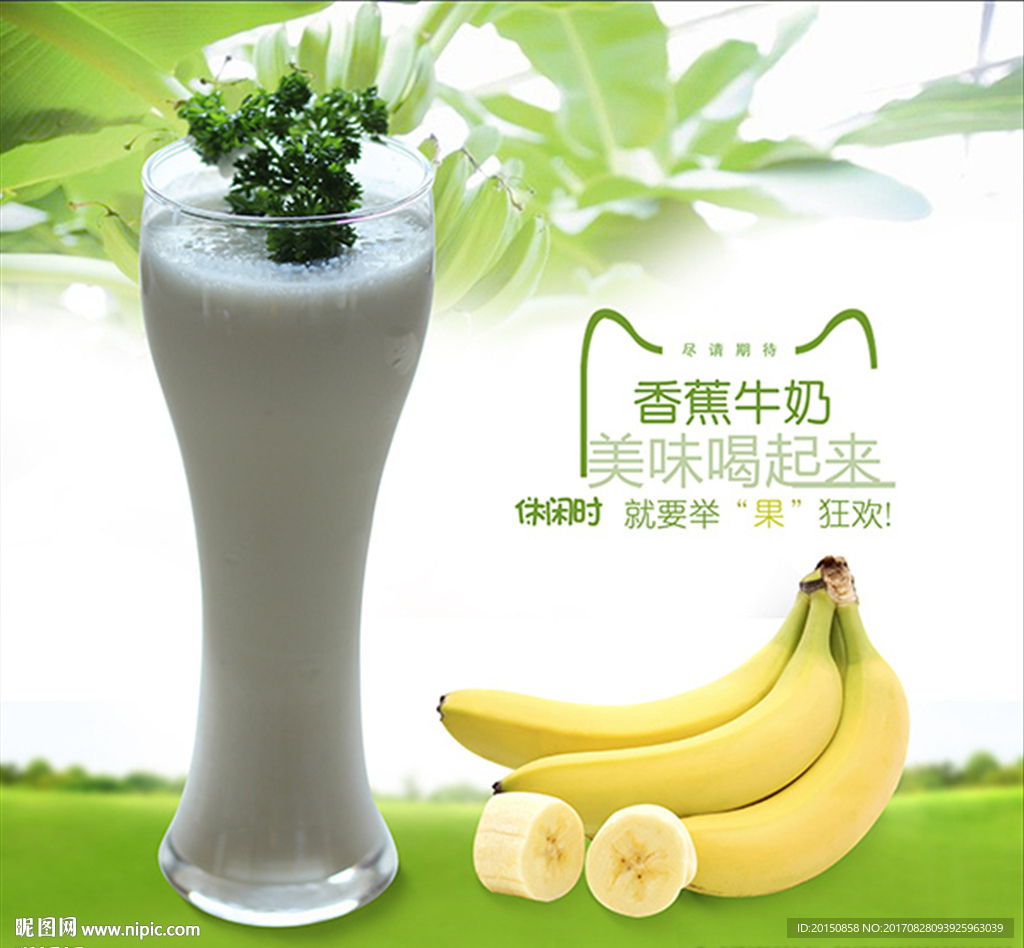 香蕉牛奶灯箱图片