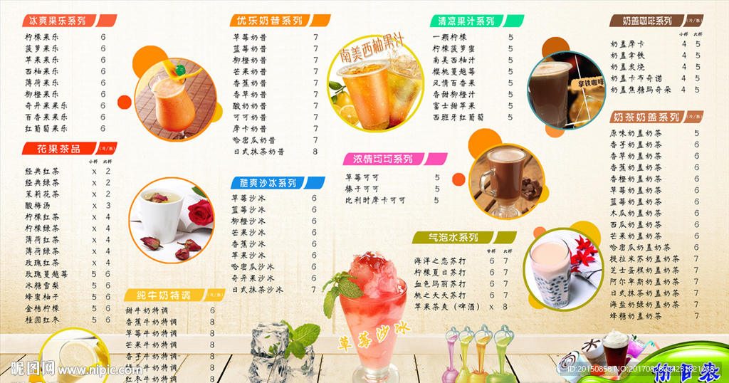 饮品价格表图片