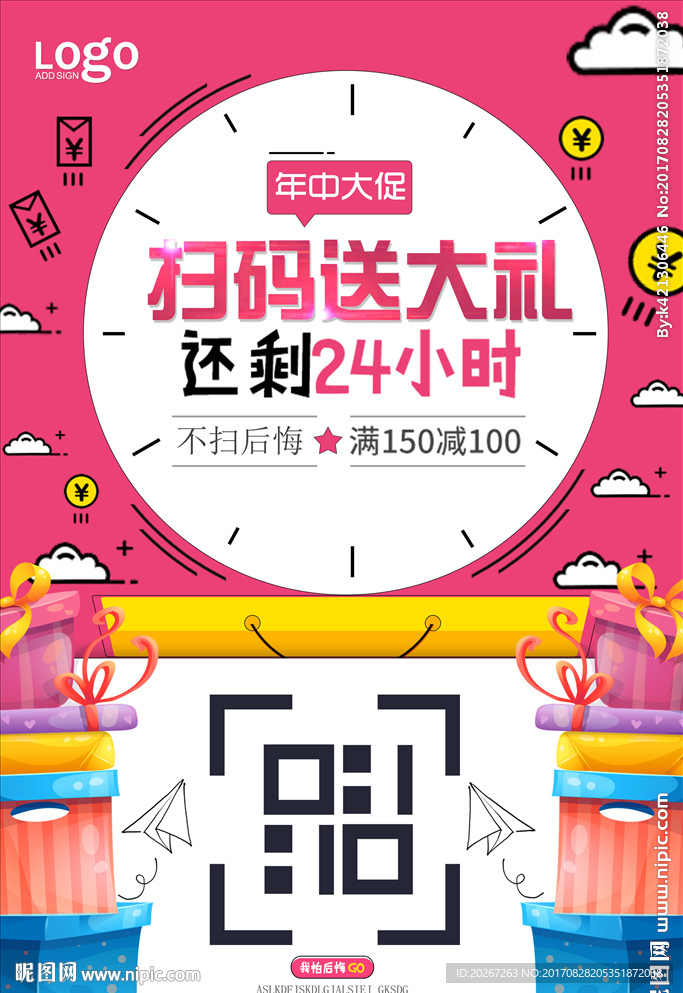 扫码送大礼宣传促销海报设计