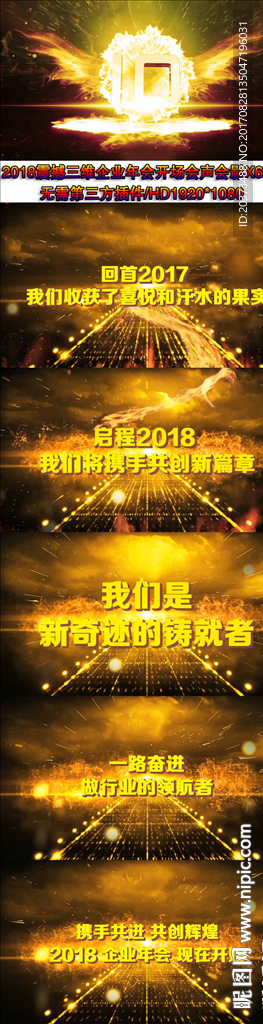 企业年会开场会声会影X6模板
