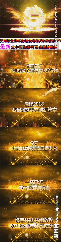 2018企业年会动态ppt模板