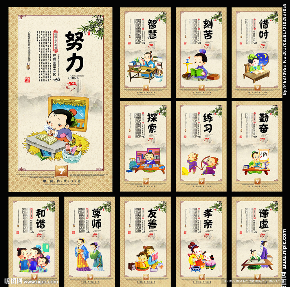 校园文化墙