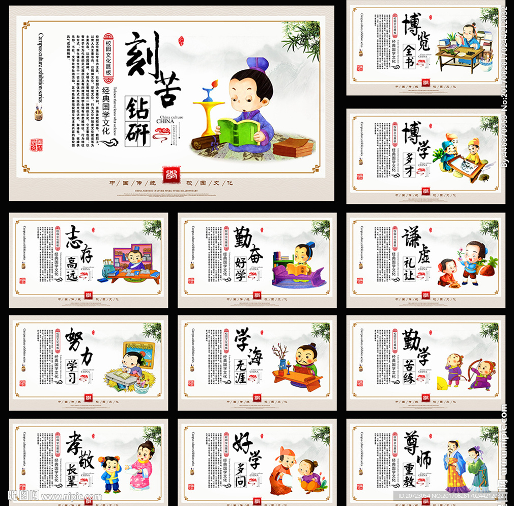 学校文化墙