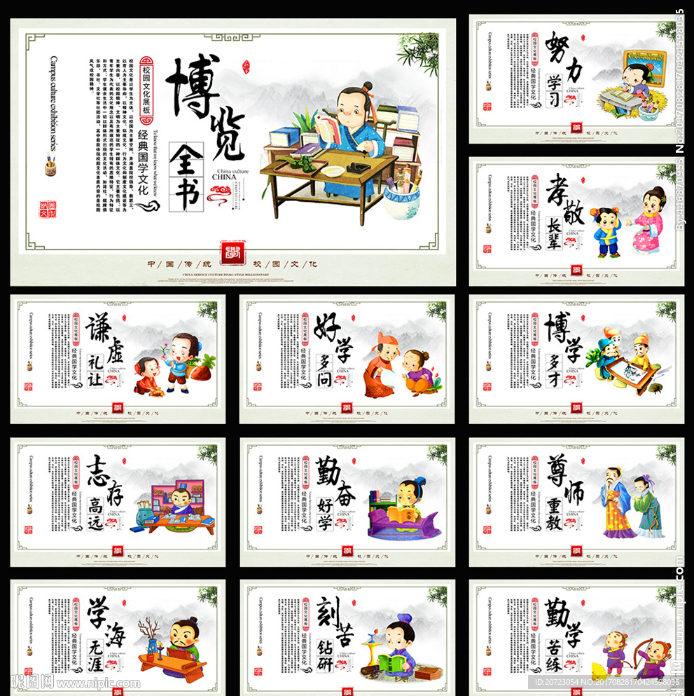 学校展板