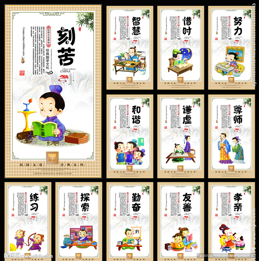 校园文化展板