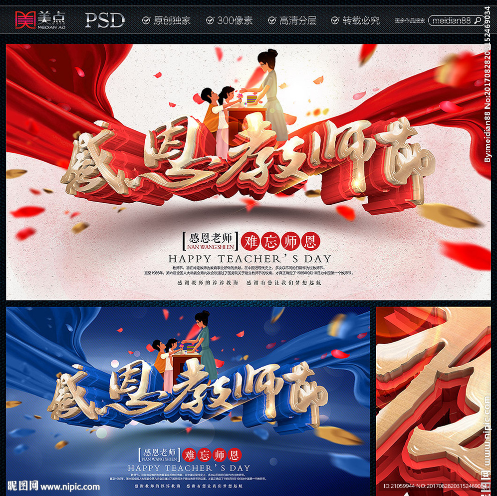 教师节