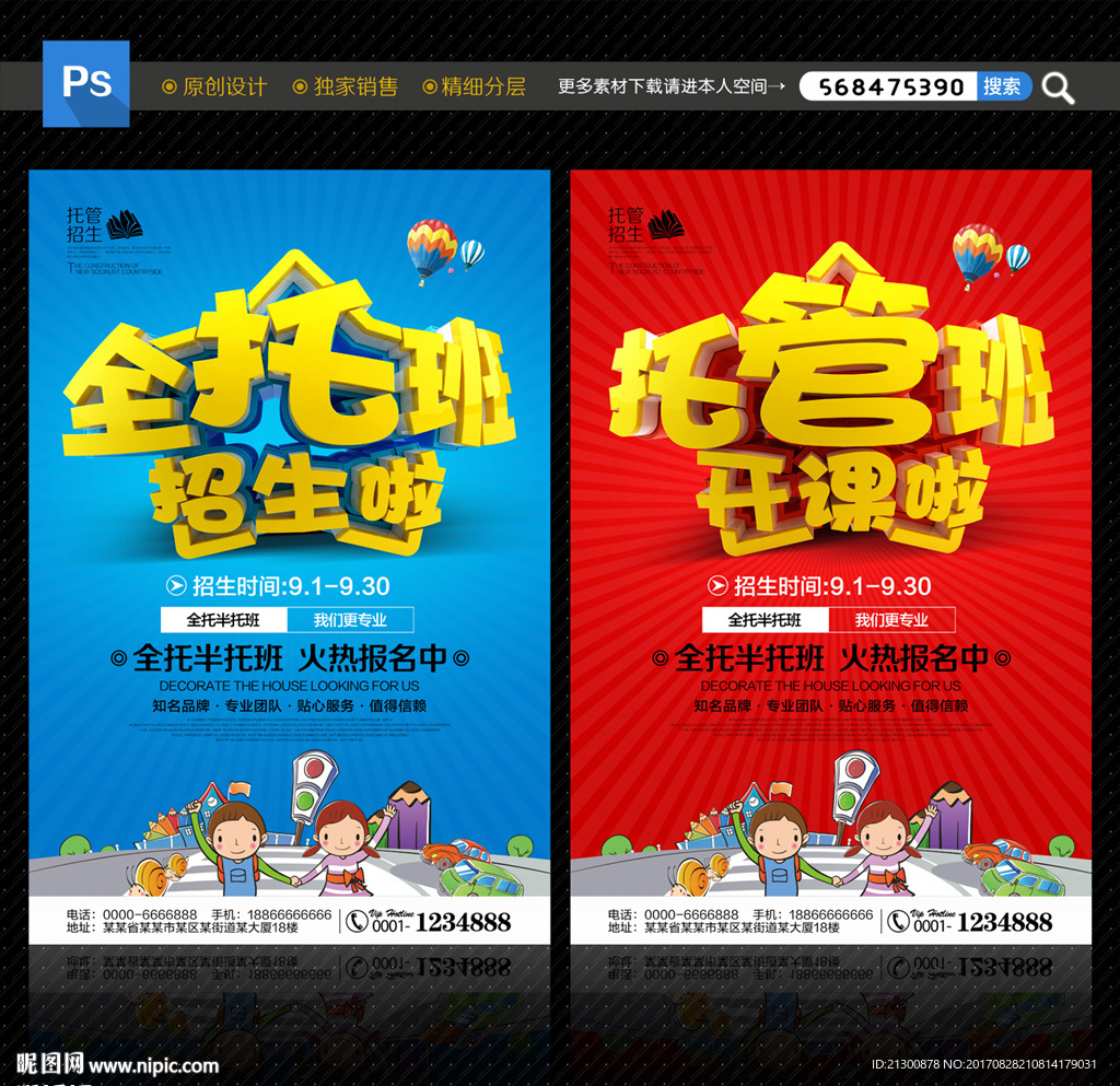托管班