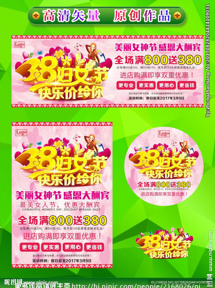 妇女节海报