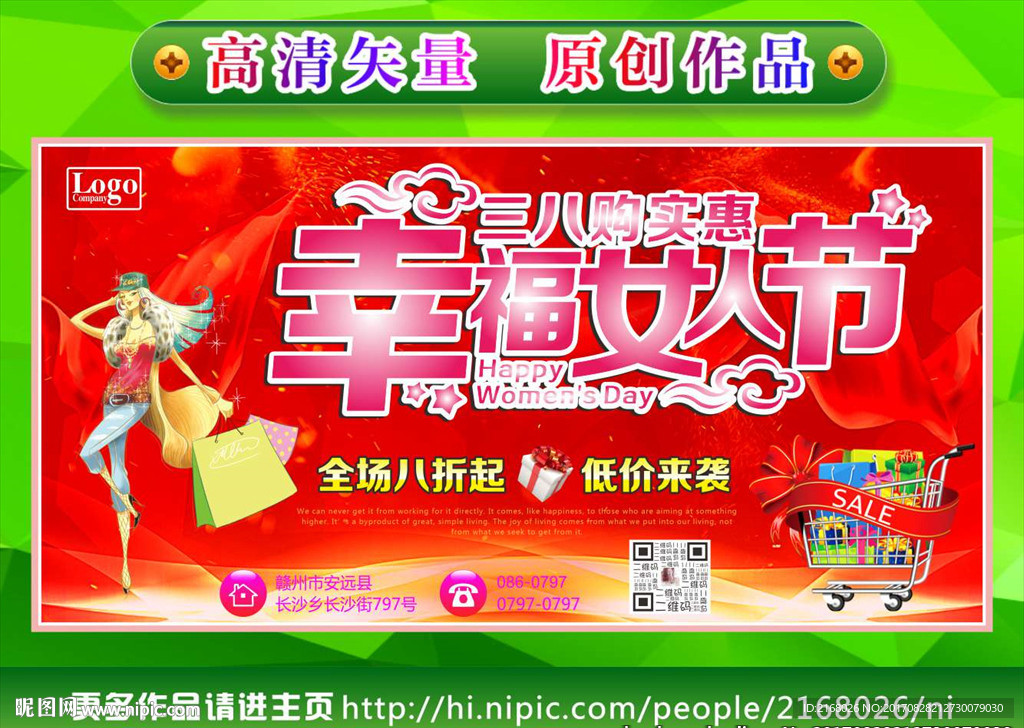 38妇女节 妇女节海报 38妇