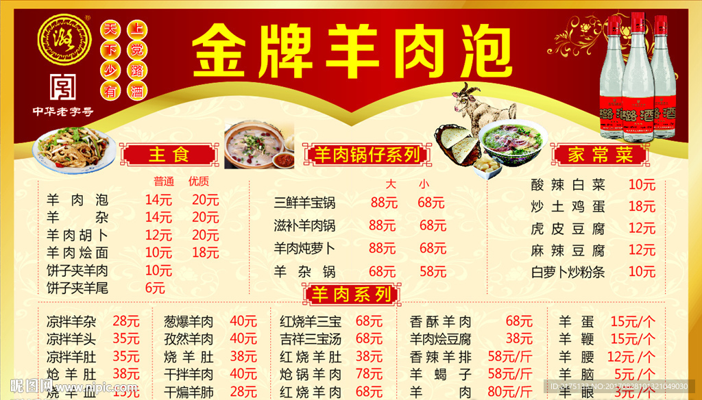 金牌羊肉泡菜单