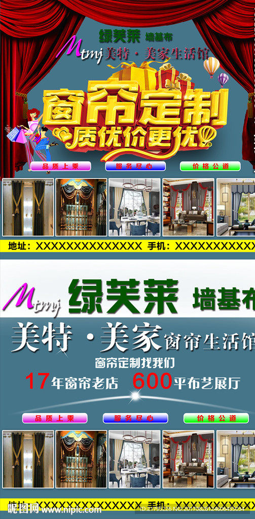 美特美家窗帘宣传设计