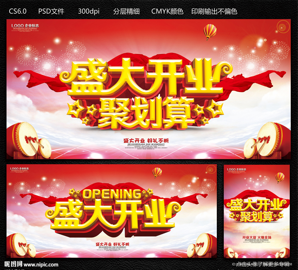 盛大开业