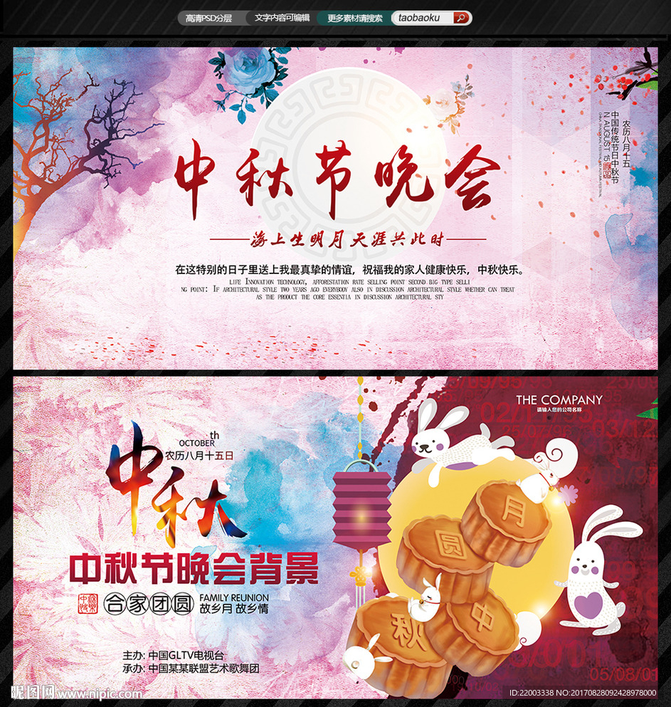 中秋节晚会中秋背景中秋舞台