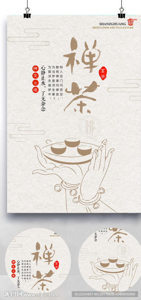 禅茶海报