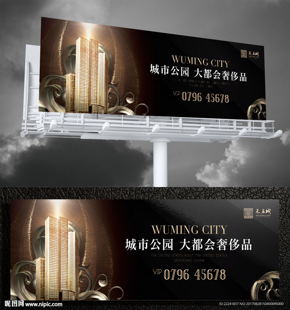 高端黑金豪宅地产户外广