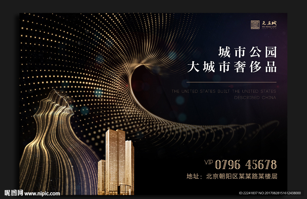 曲线黑金地产广告展板