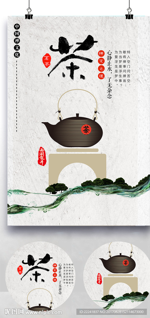 文化茶海报