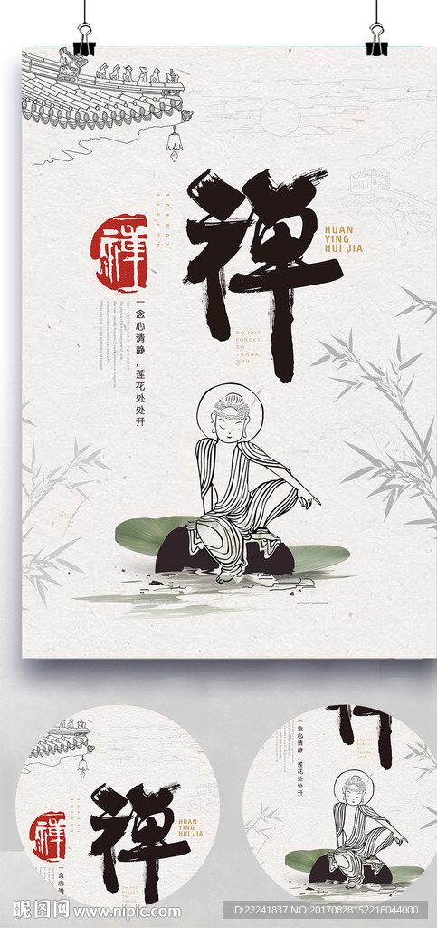 中国风禅海报