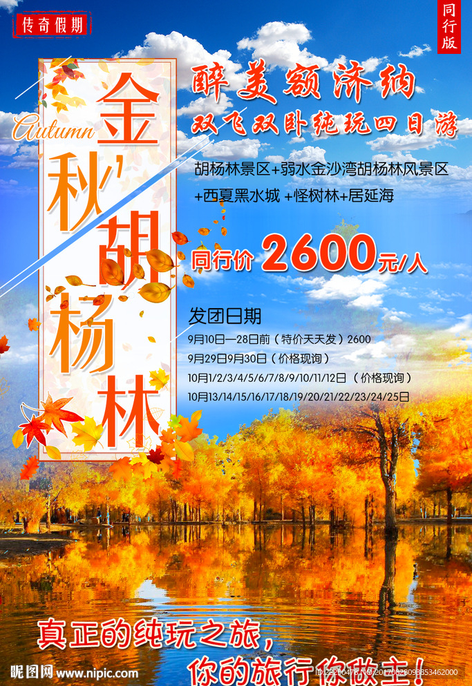 胡杨林旅游