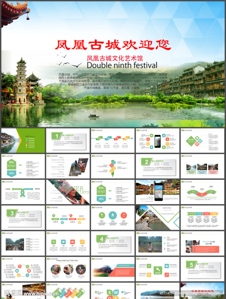 旅游休闲度假总结汇报PPT
