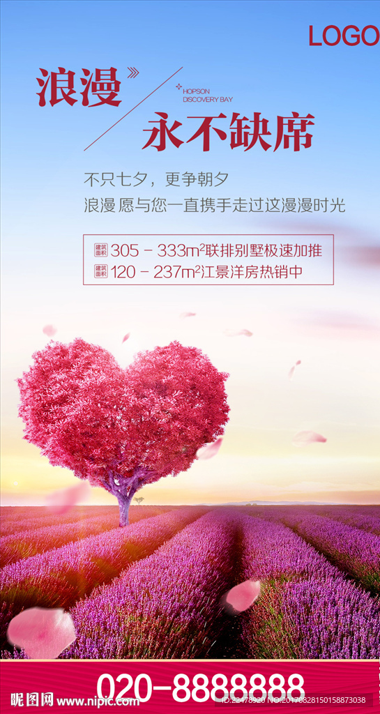 七夕海报