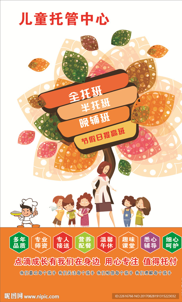 托管辅导班展板