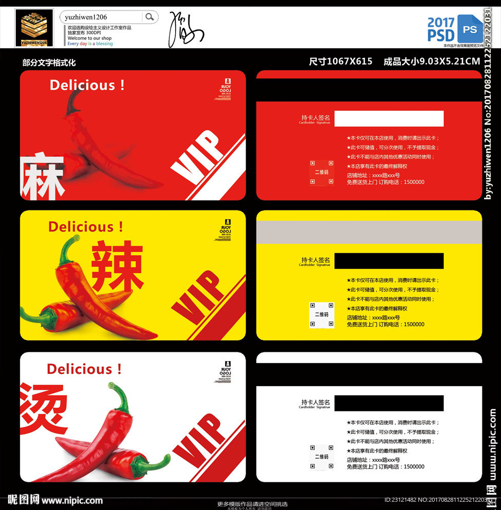 麻辣烫会员卡
