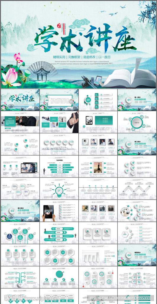 中国风唐诗宋词教育古诗词ppt