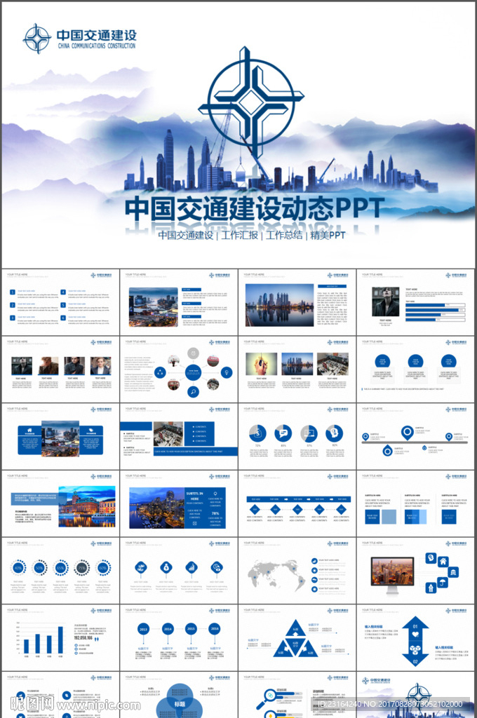 中国交建总结报告大气PPT