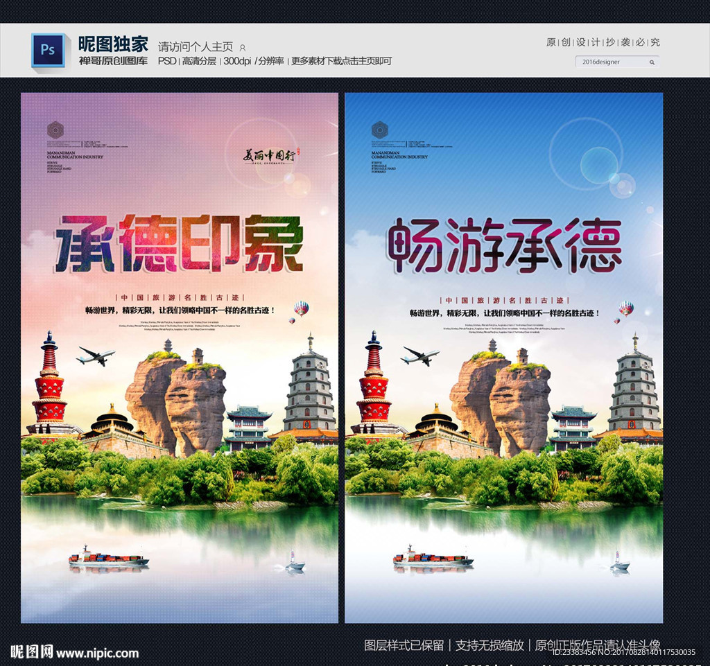 承德