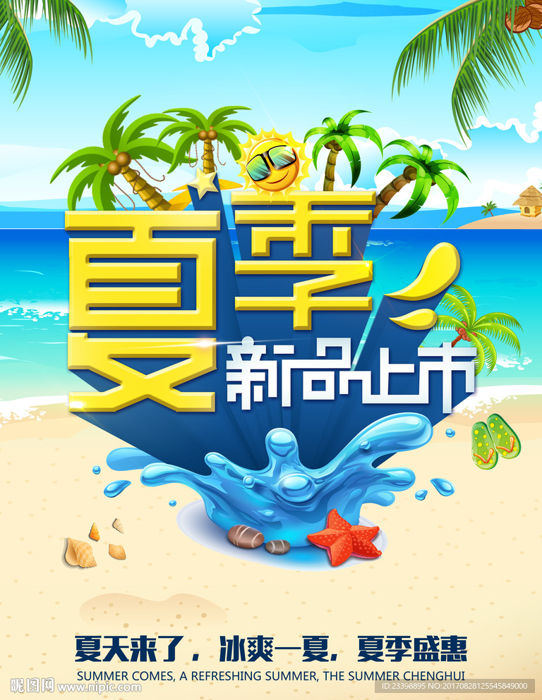 夏天