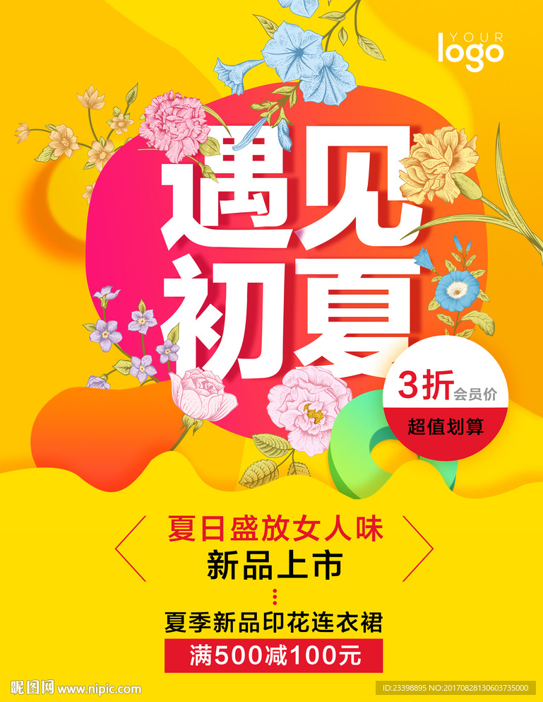夏天