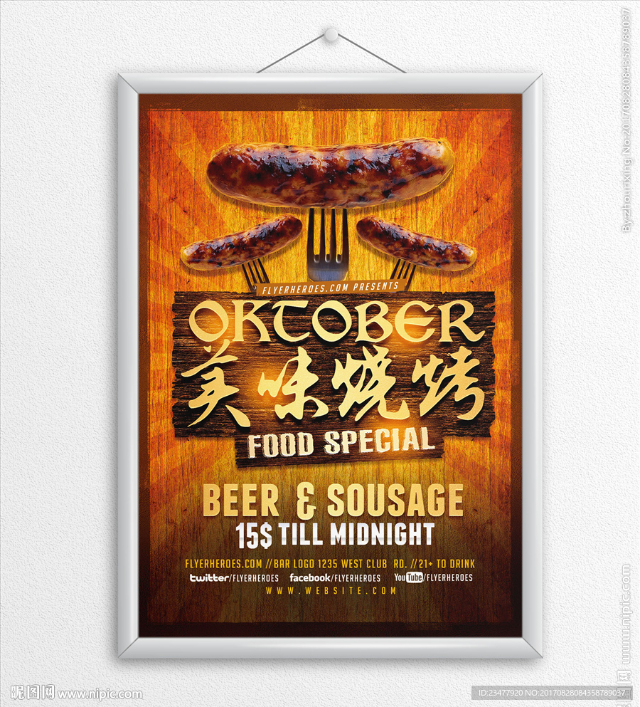 烧烤海报
