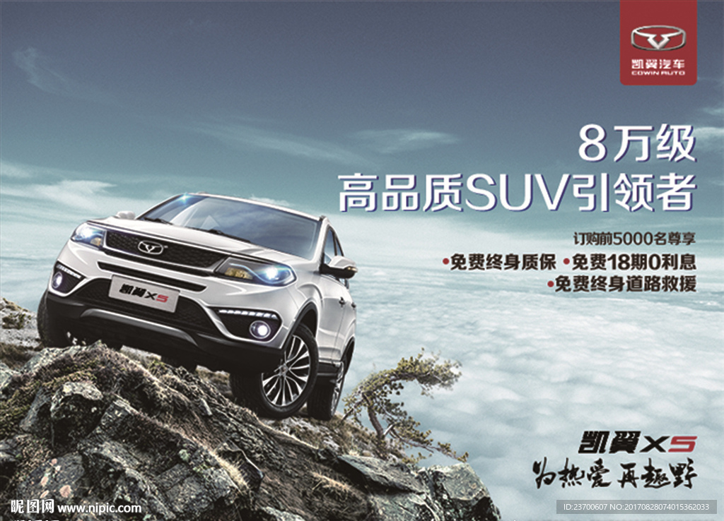 凯翼X5汽车