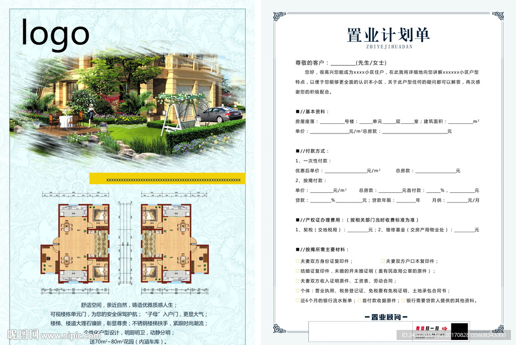 置业计划 宣传单 房地产 楼房