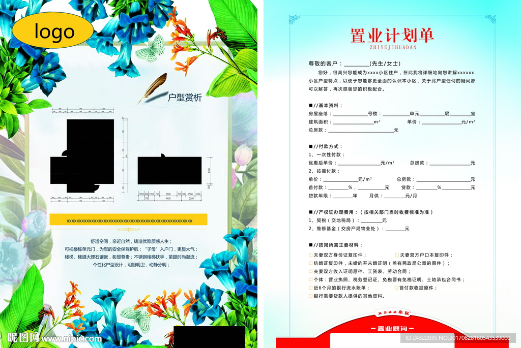 置业计划 宣传单 房地产 楼房