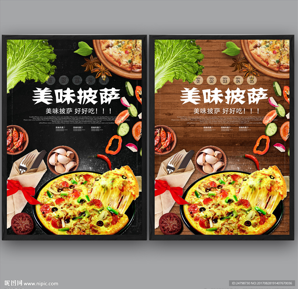 披萨