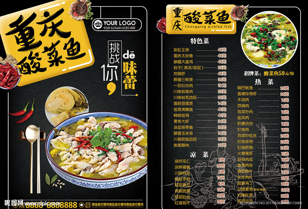 酸菜鱼菜单