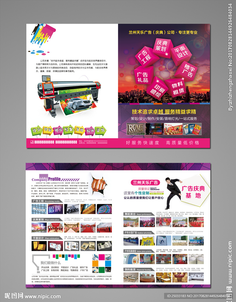 广告喷绘公司DM单页