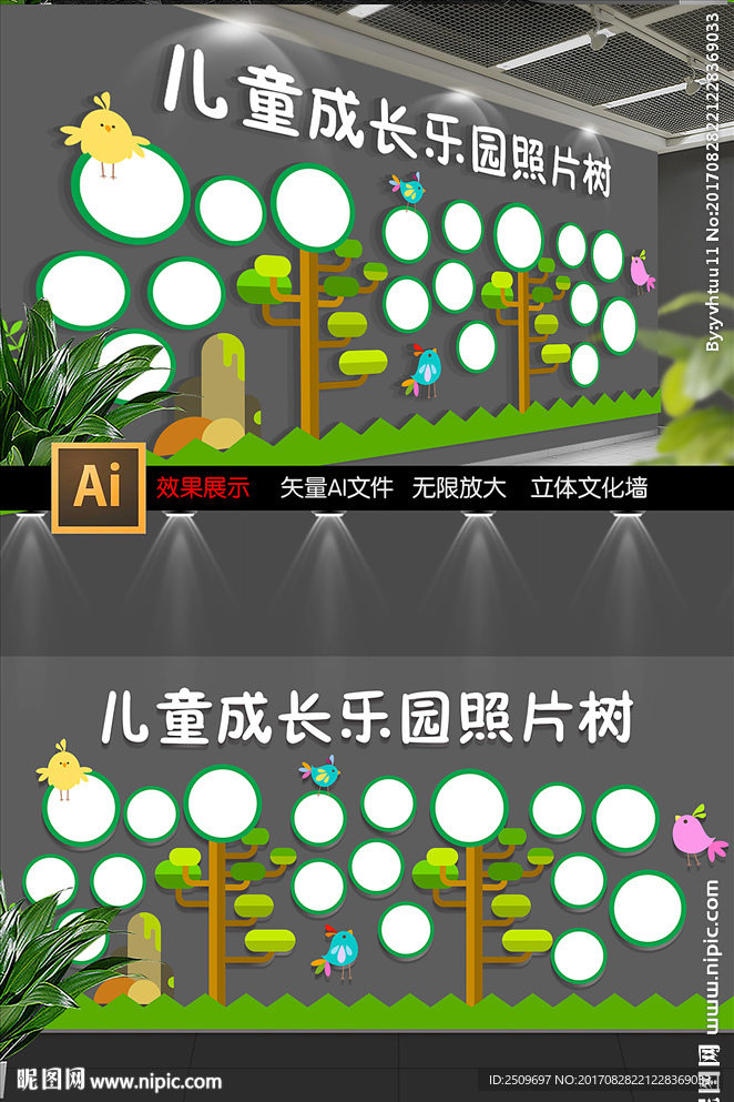 幼儿园学校卡通成长树照片墙展板