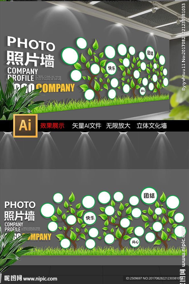 企业员工天地照片树展板图片