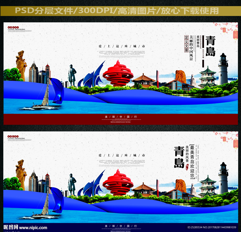 青岛
