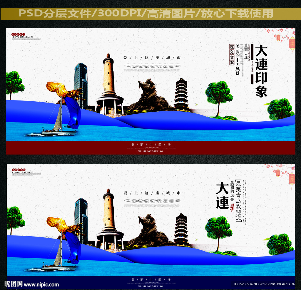 大连
