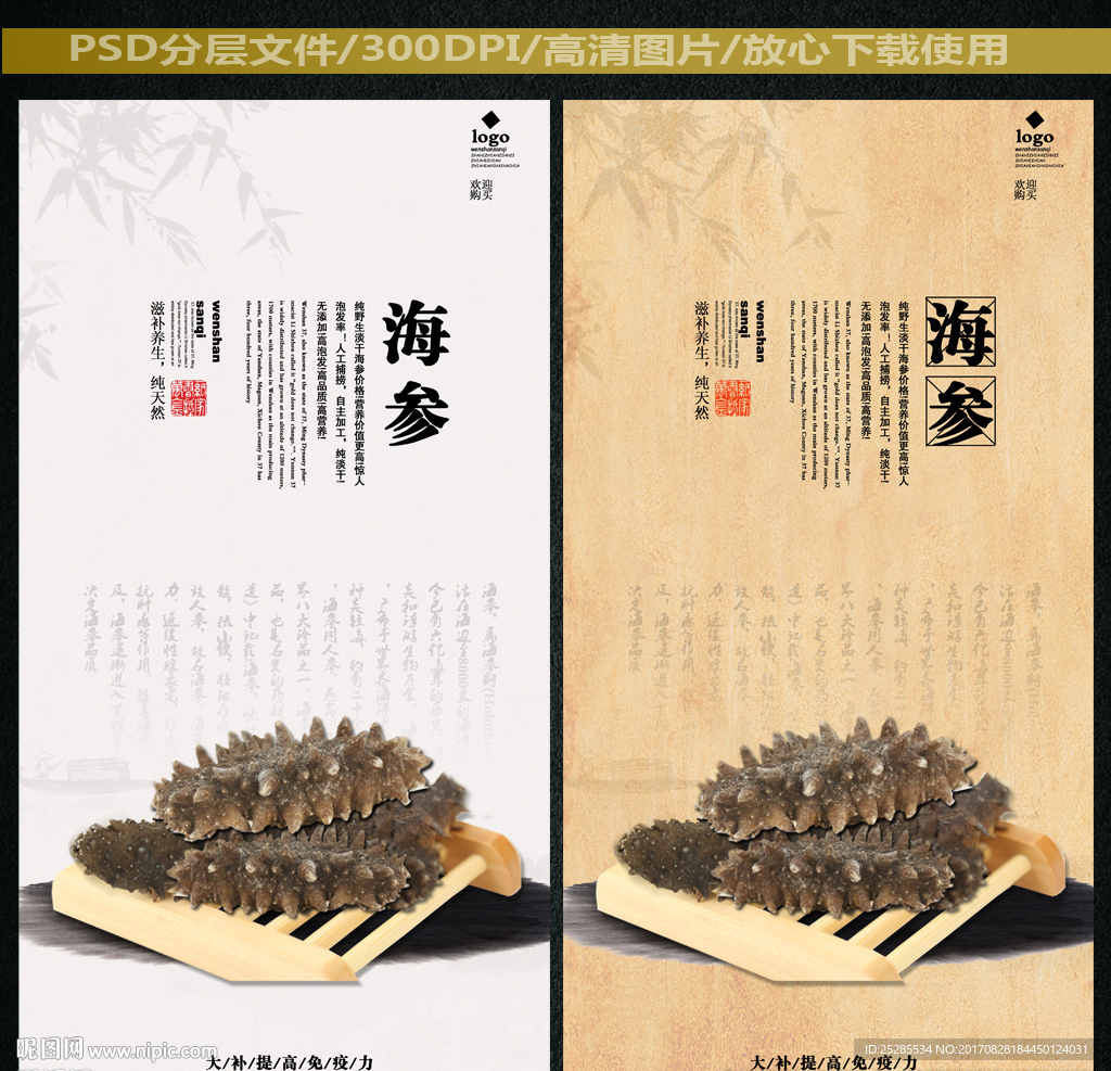 海参