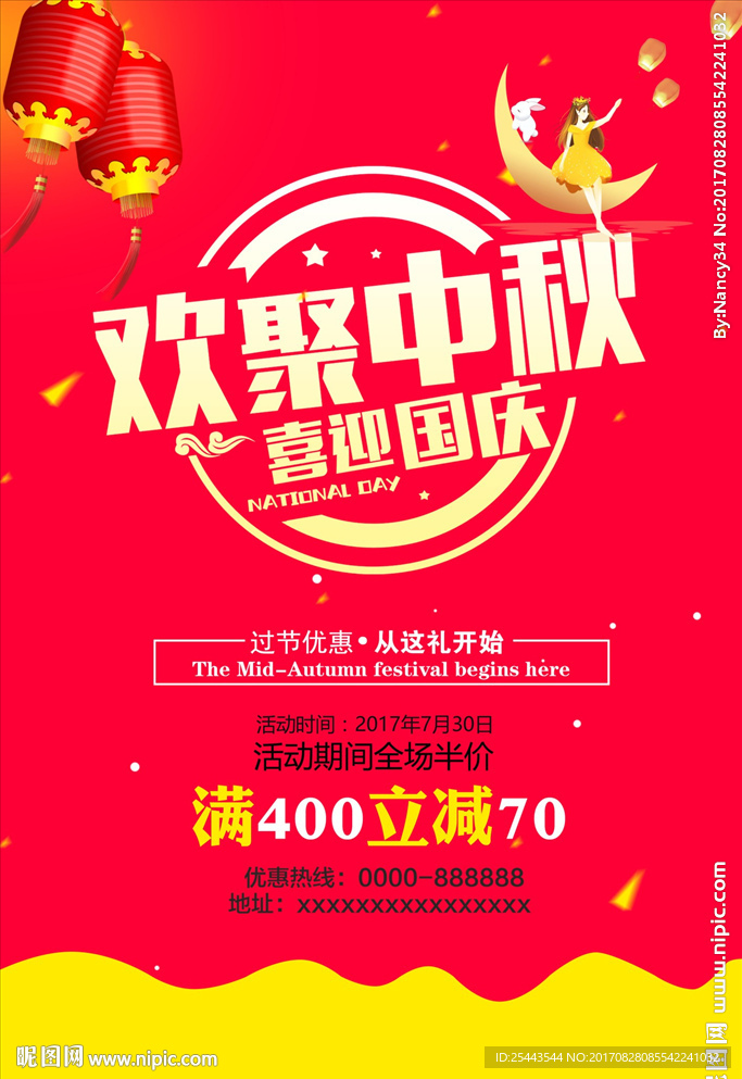 中秋国庆