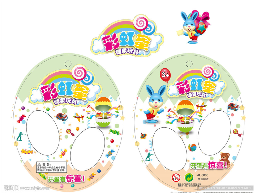 彩虹蛋包装矢量