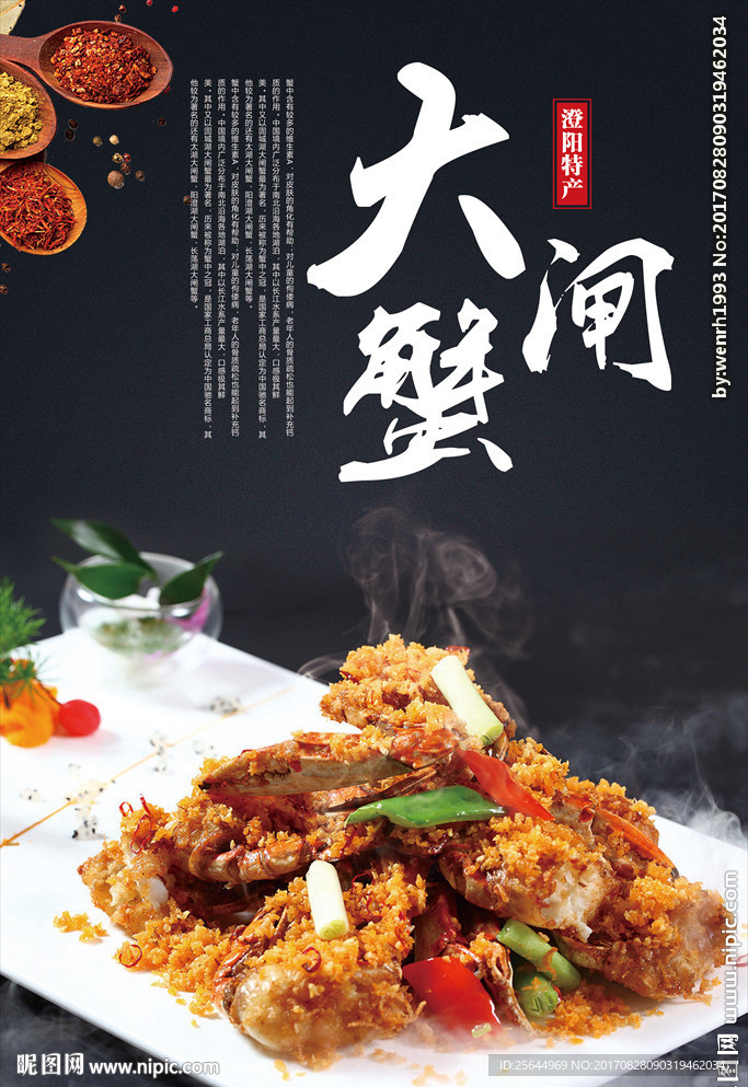 高档大闸蟹经典海报设计