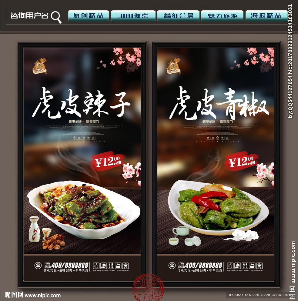 虎皮青椒