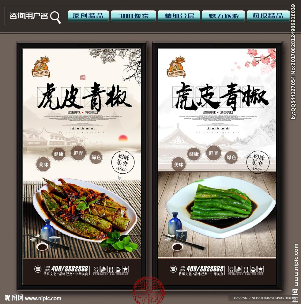 虎皮青椒